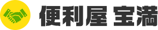 便利屋 宝満